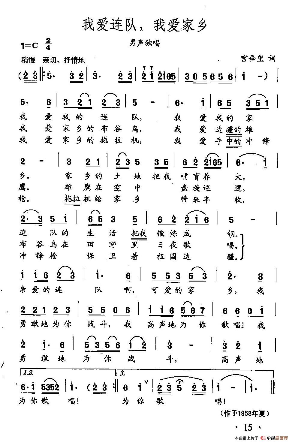 [简谱] 田光歌曲选-11我爱连队，我爱家乡