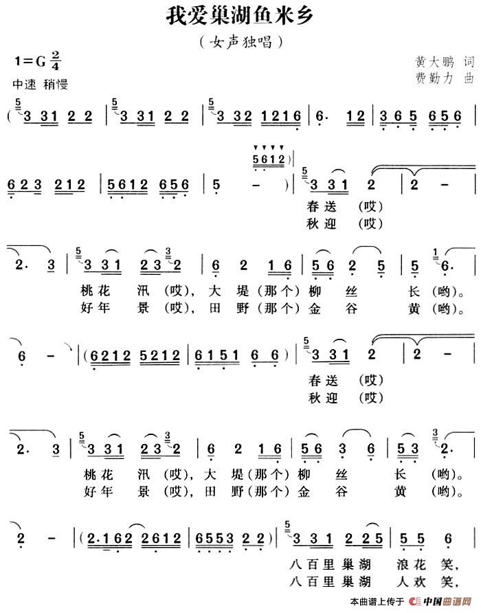 [简谱] 我爱巢湖鱼米乡