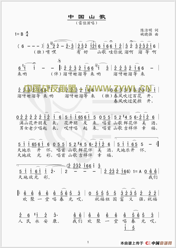 [简谱] 中国山歌