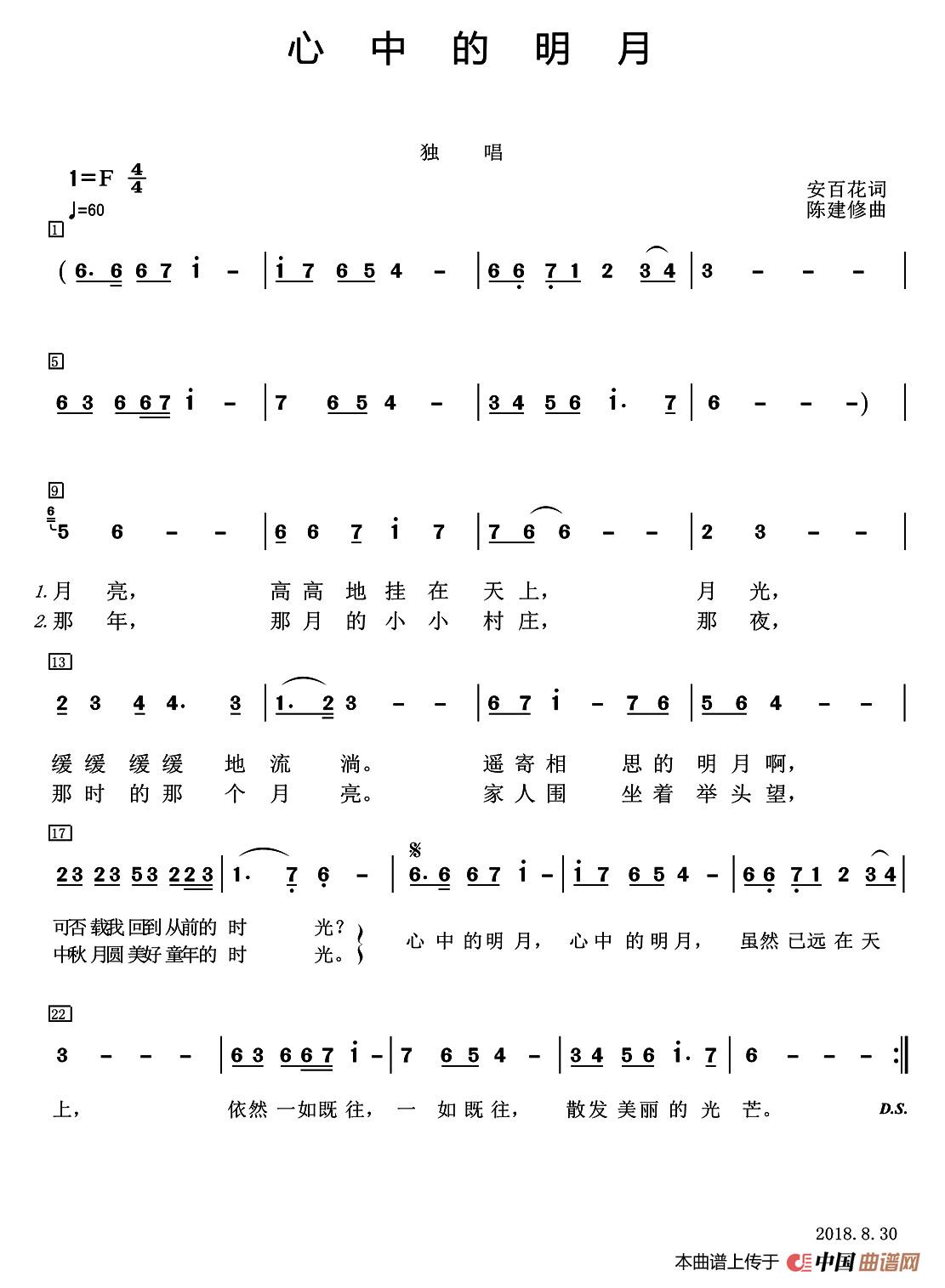 [简谱] 心中的明月