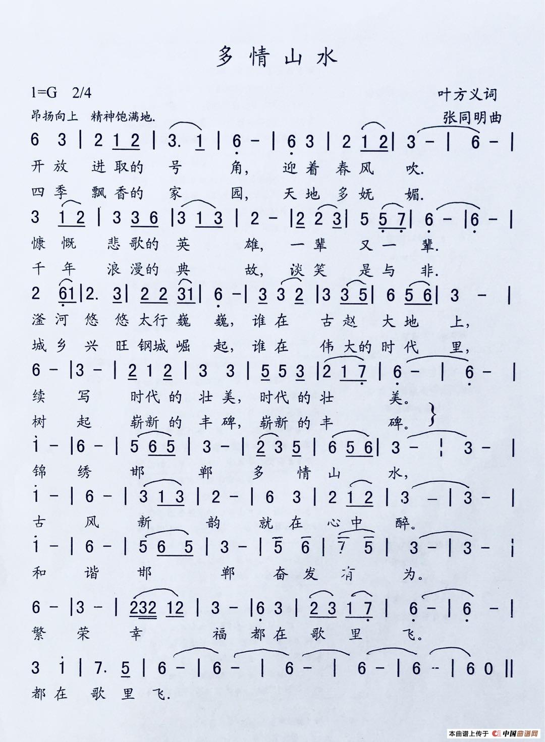 [简谱] 多情山水