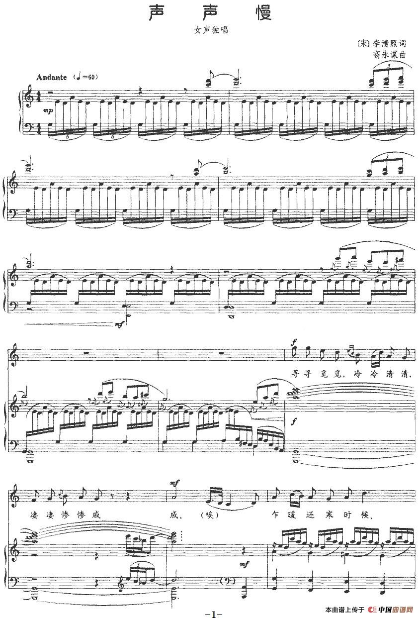 [简谱] 声声慢