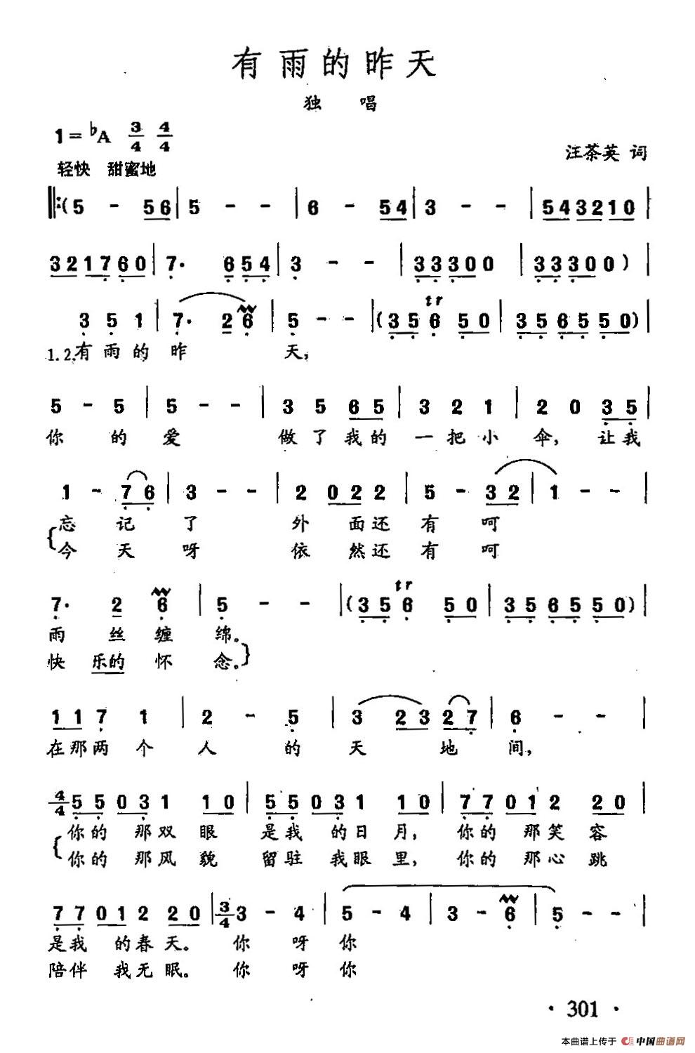 [简谱] 田光歌曲选-215有雨的昨天