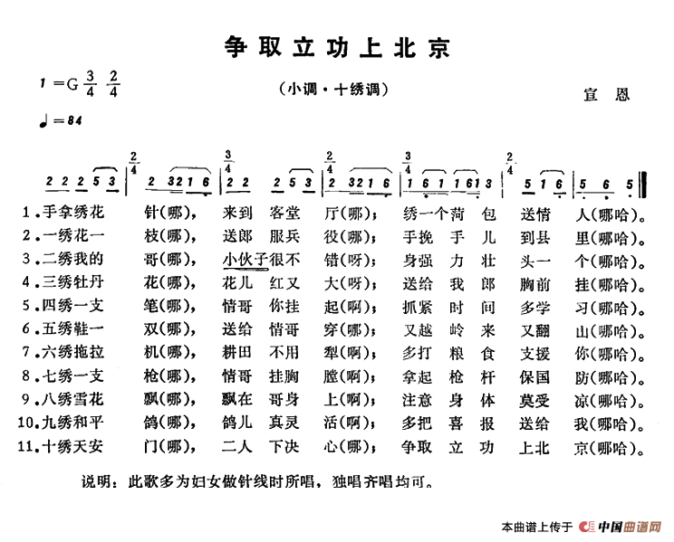 [简谱] 恩施民歌：争取立功上北京