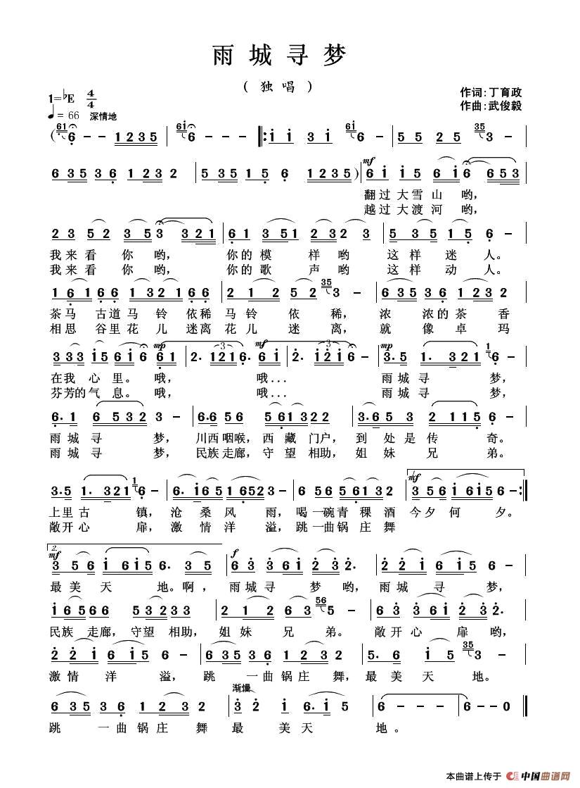 [简谱] 雨城寻梦
