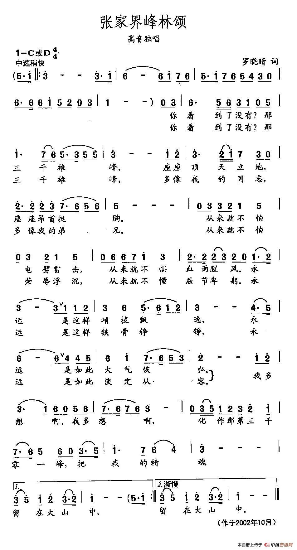 [简谱] 田光歌曲选-418张家界峰林颂