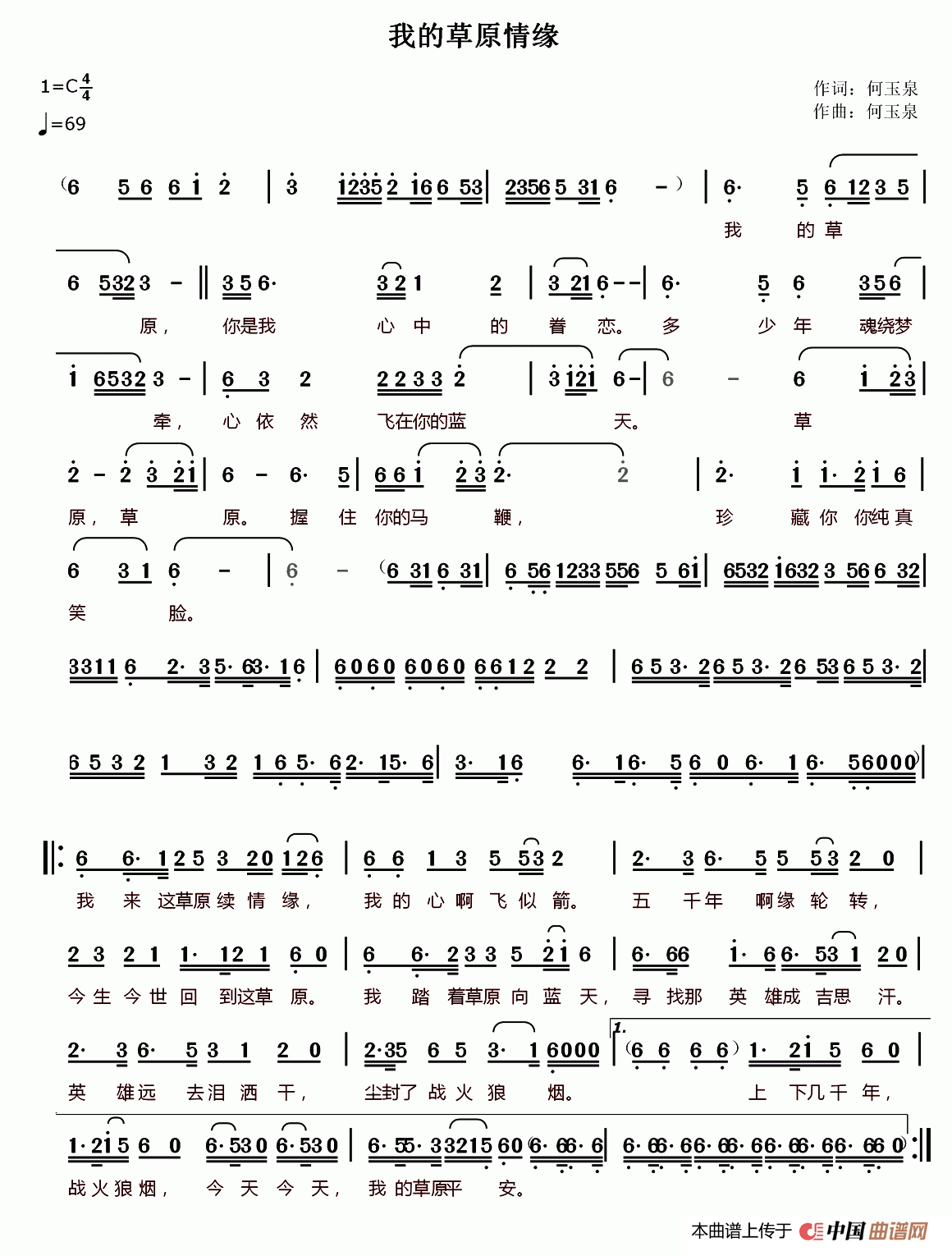 [简谱] 我的草原情缘