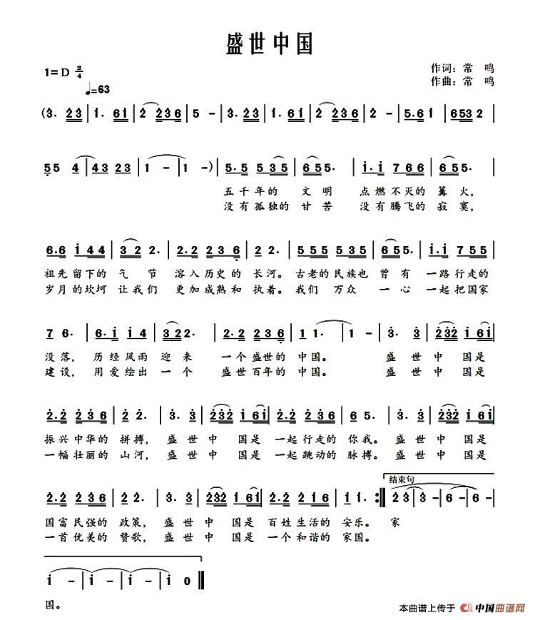 [简谱] 盛世中国