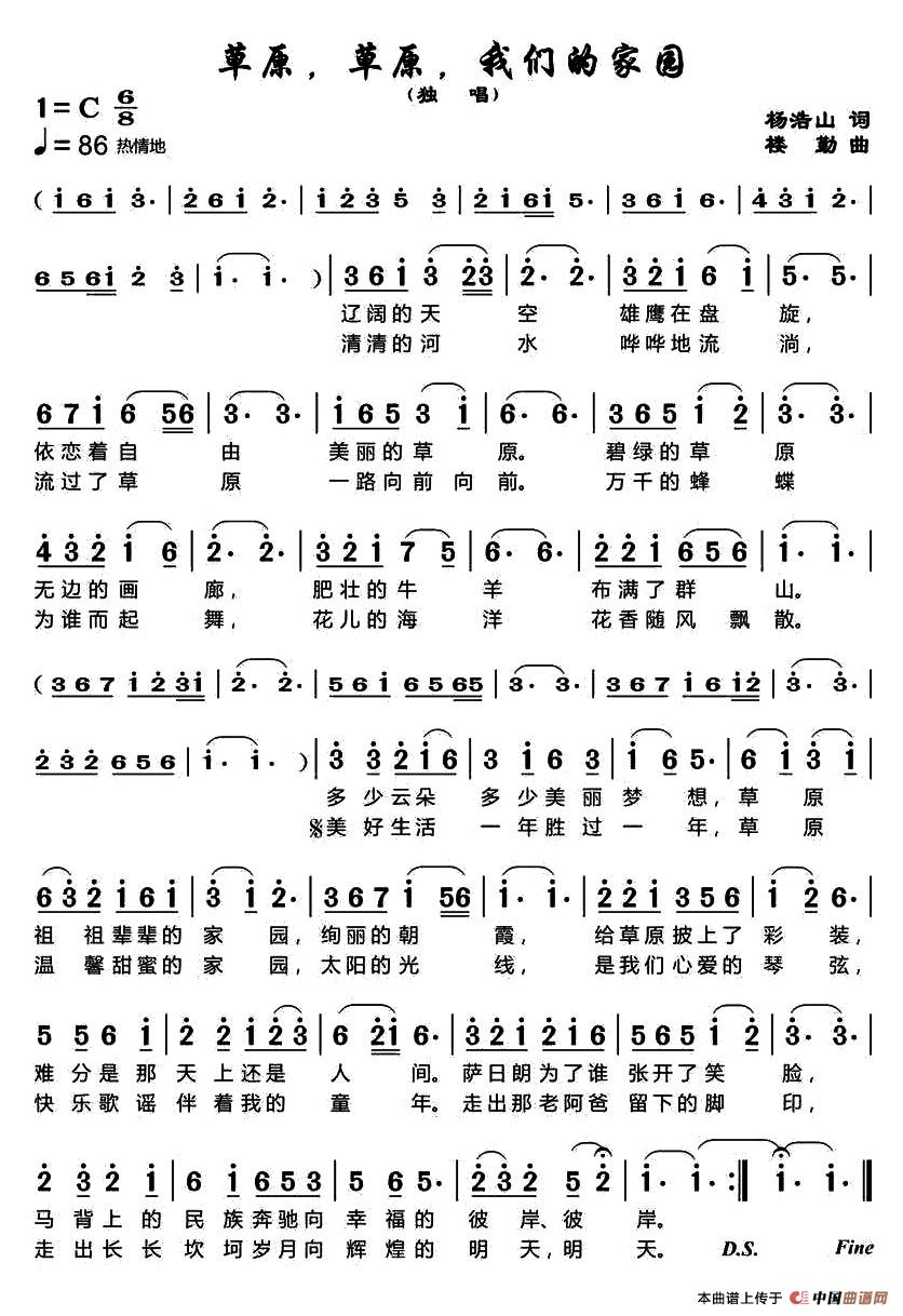 [简谱] 草原，草原，我们的家园