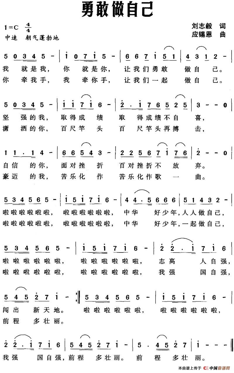 [简谱] 勇敢做自己