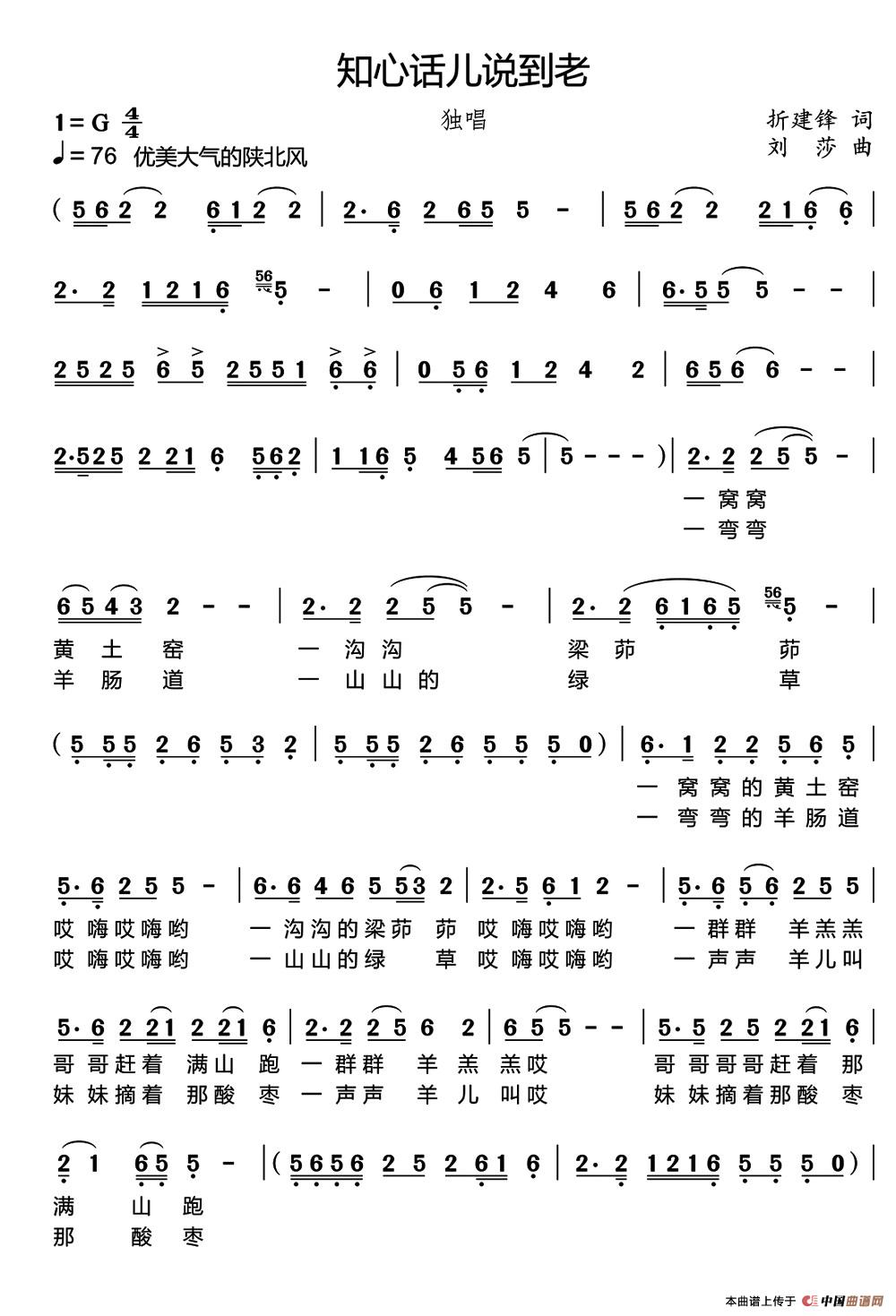 [简谱] 知心话儿说到老