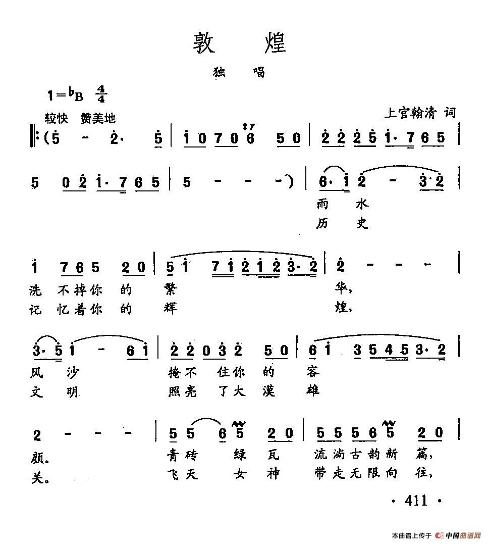 [简谱] 田光歌曲选-309敦煌