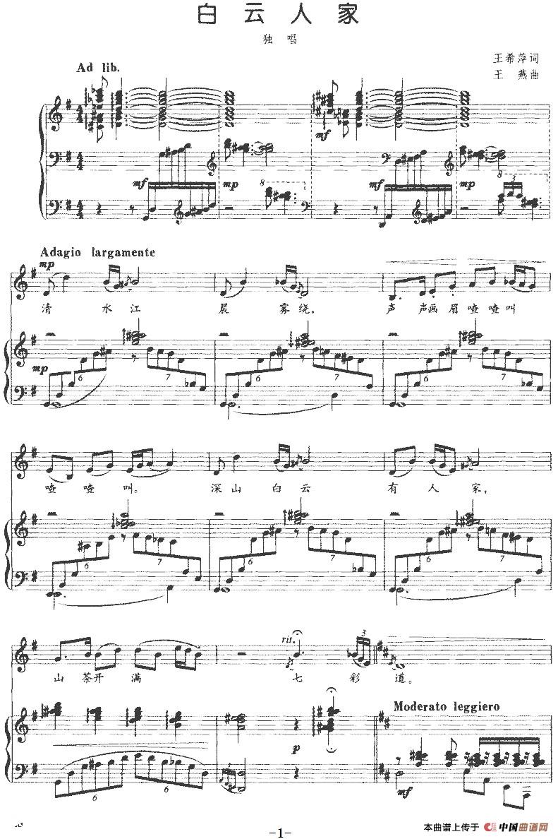 [简谱] 白云人家