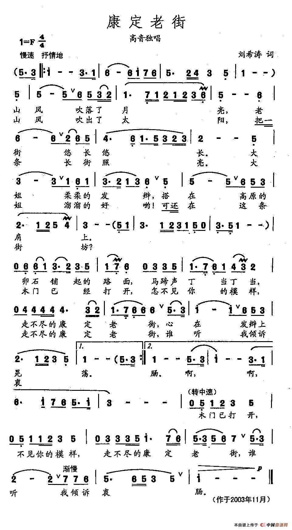 [简谱] 田光歌曲选-475康定老街