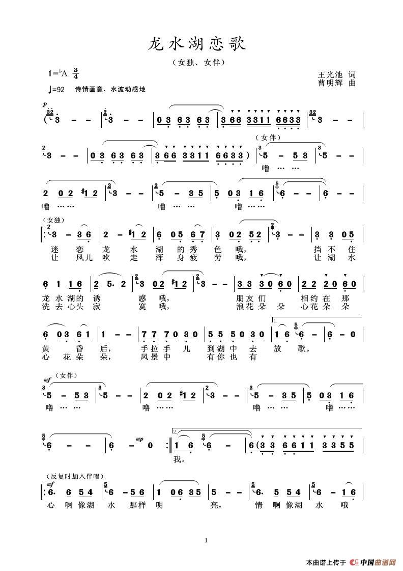 [简谱] 龙水湖恋歌