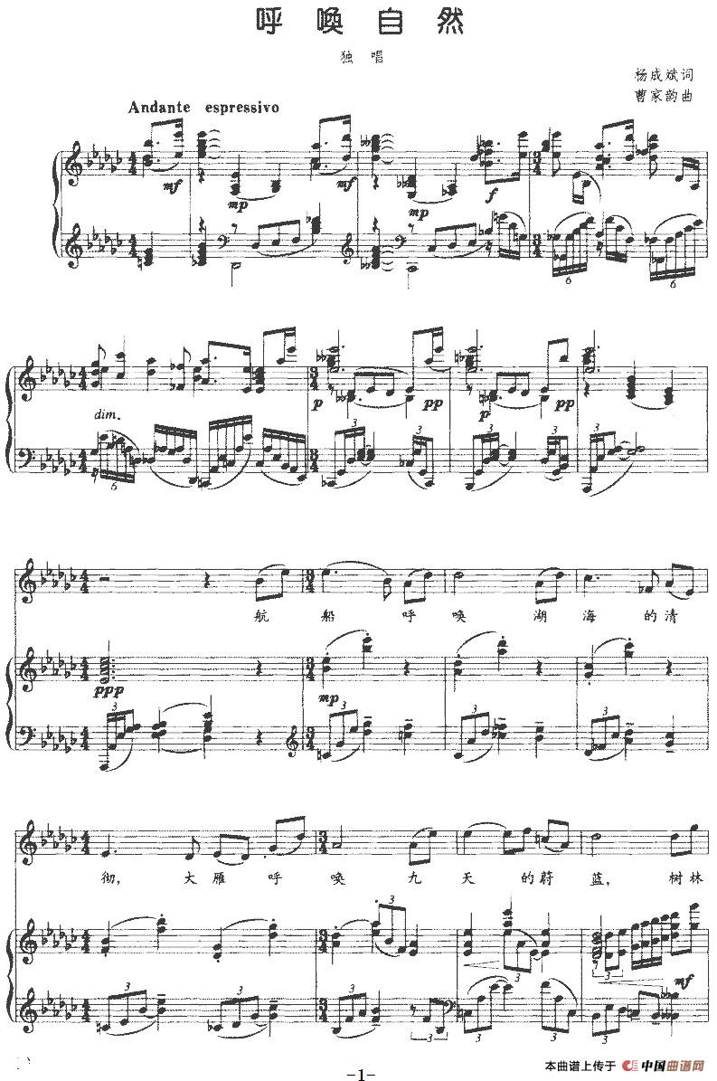 [简谱] 呼唤自然