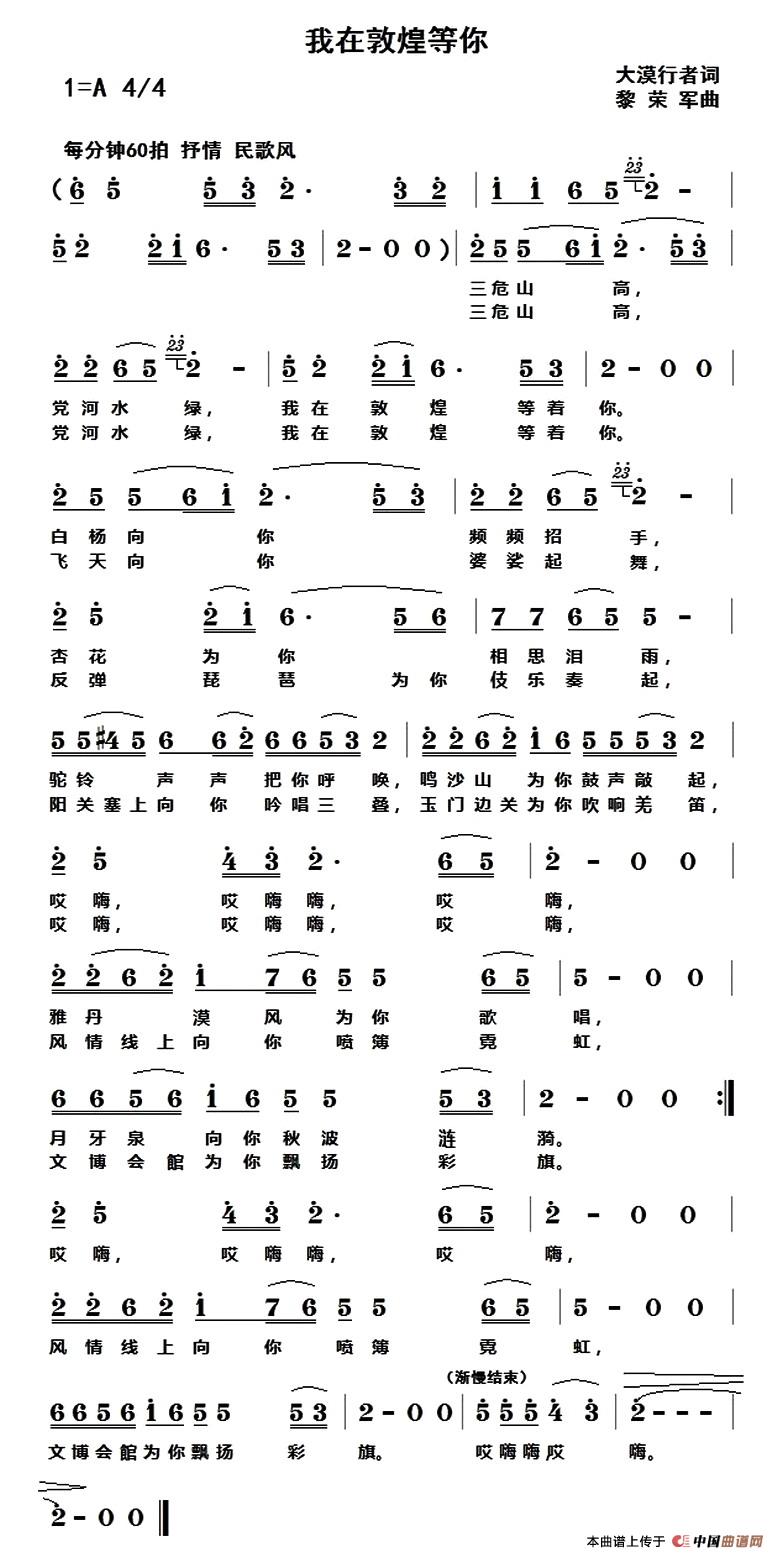 [简谱] 我在敦煌等你