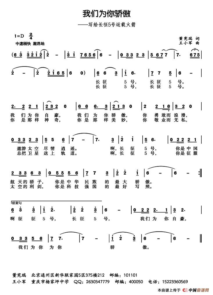 [简谱] 我们为你骄傲