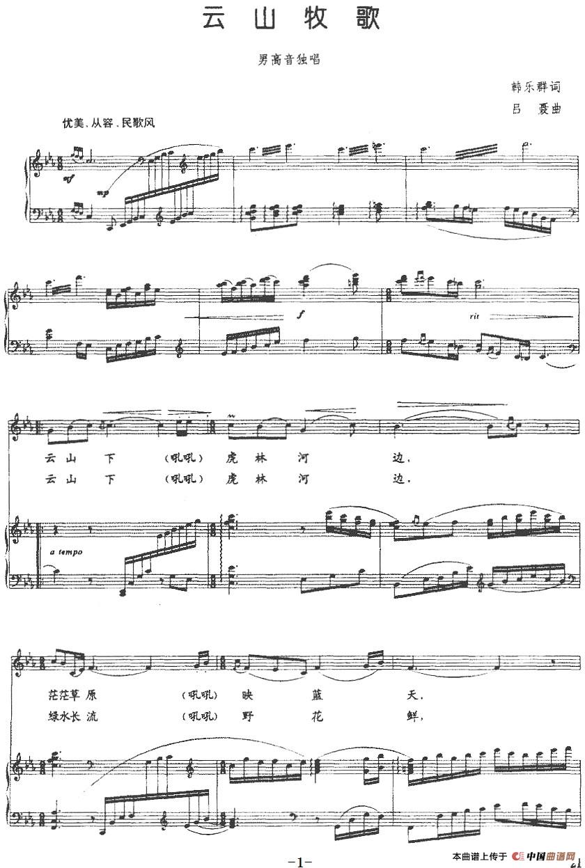 [简谱] 云山牧歌
