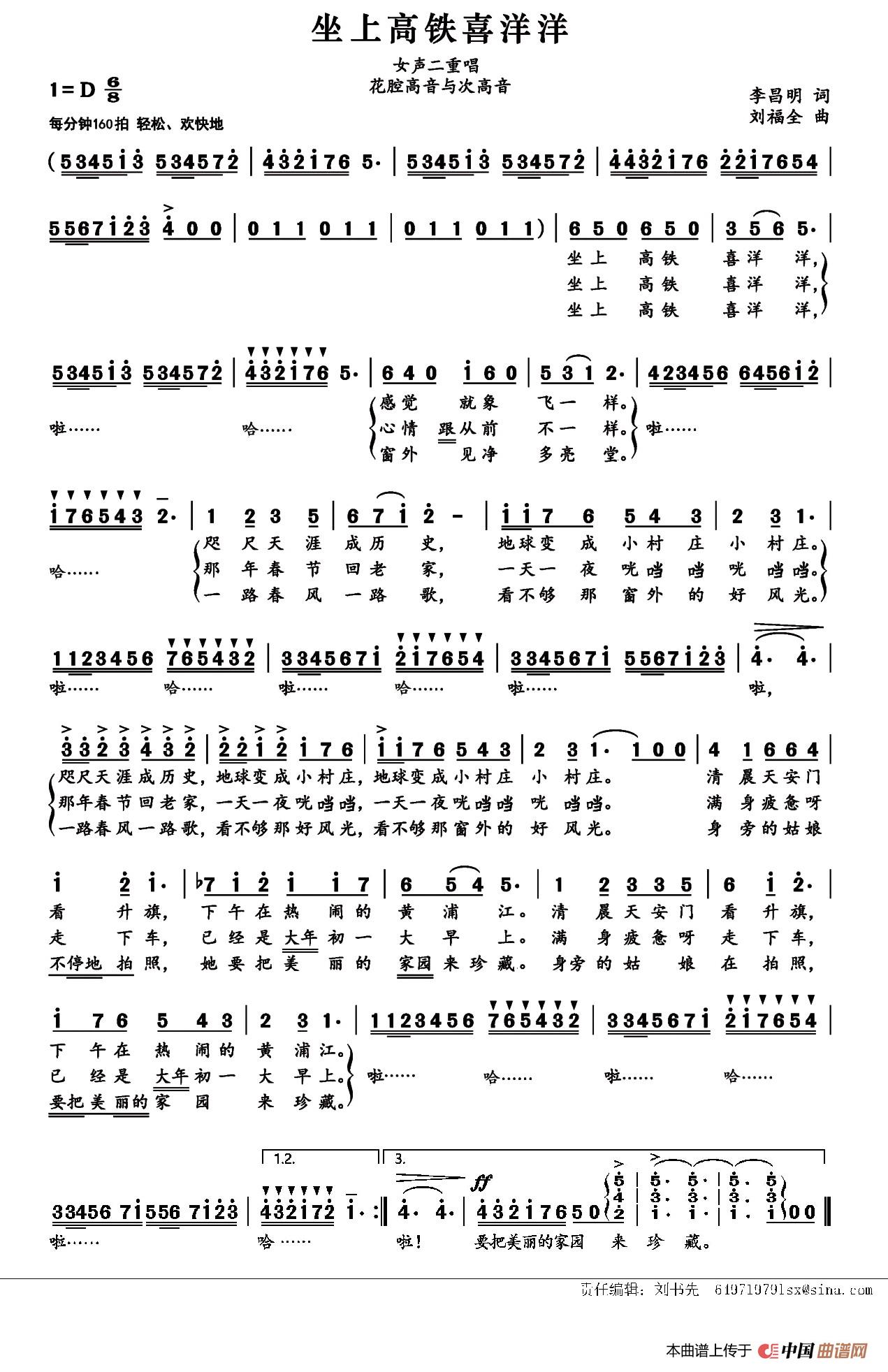 [简谱] 坐上高铁喜洋洋