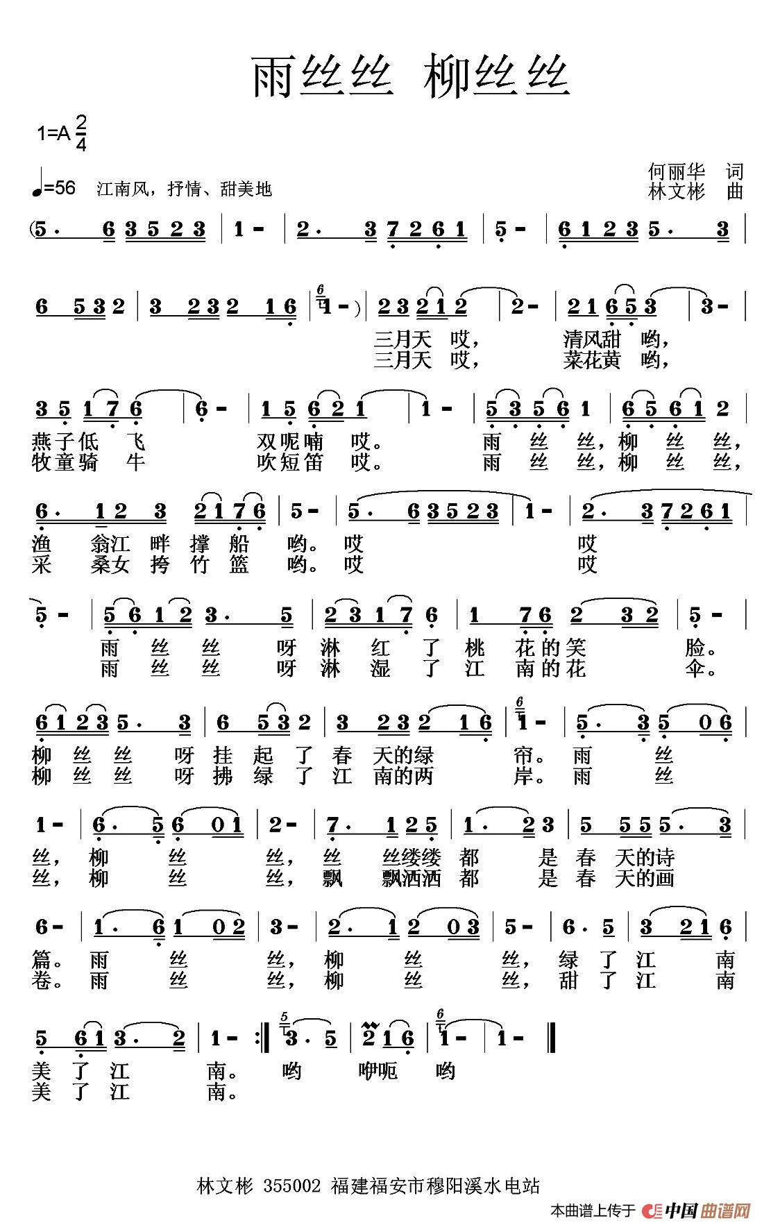 [简谱] 雨丝丝 柳丝丝