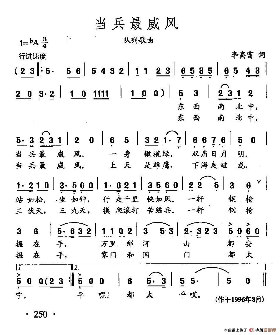 [简谱] 田光歌曲选-177当兵最威风