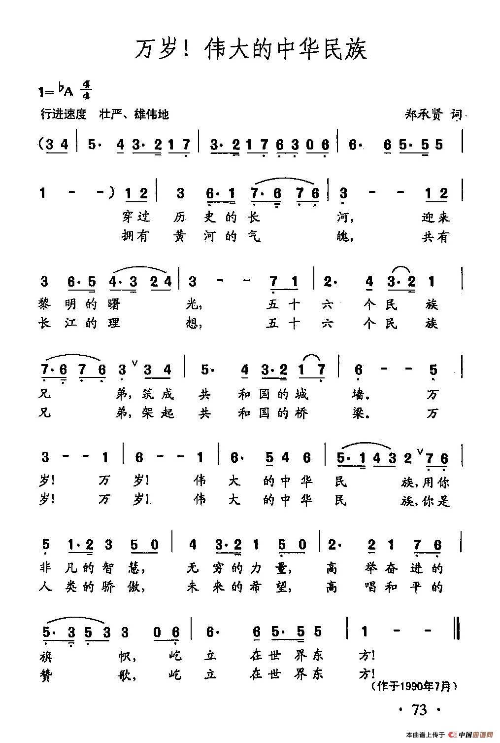 [简谱] 田光歌曲选-49万岁！伟大的中华民族