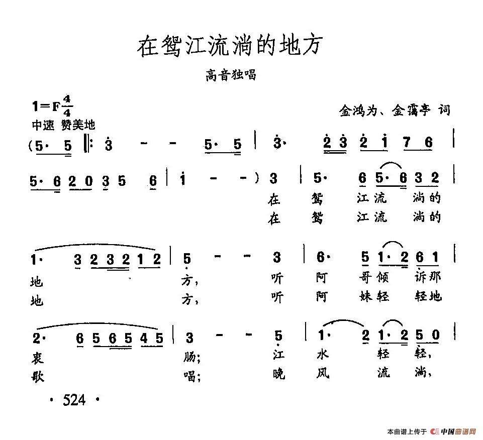 [简谱] 田光歌曲选-406在鸳江流淌的地方