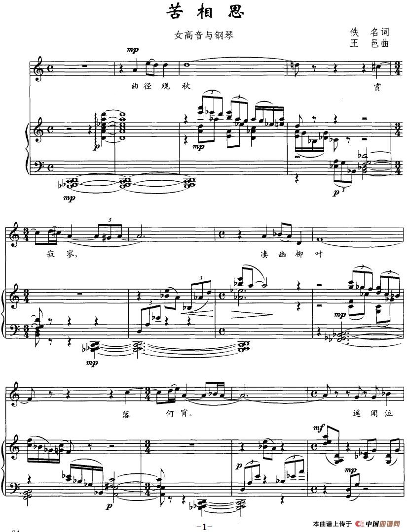 [简谱] 苦相思