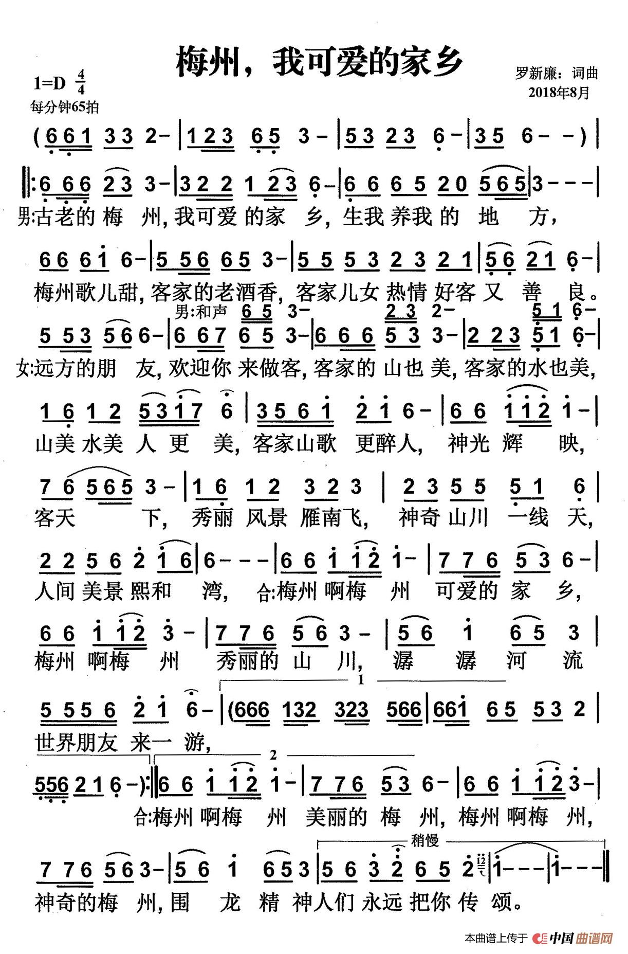 [简谱] 梅州，我可爱的家乡