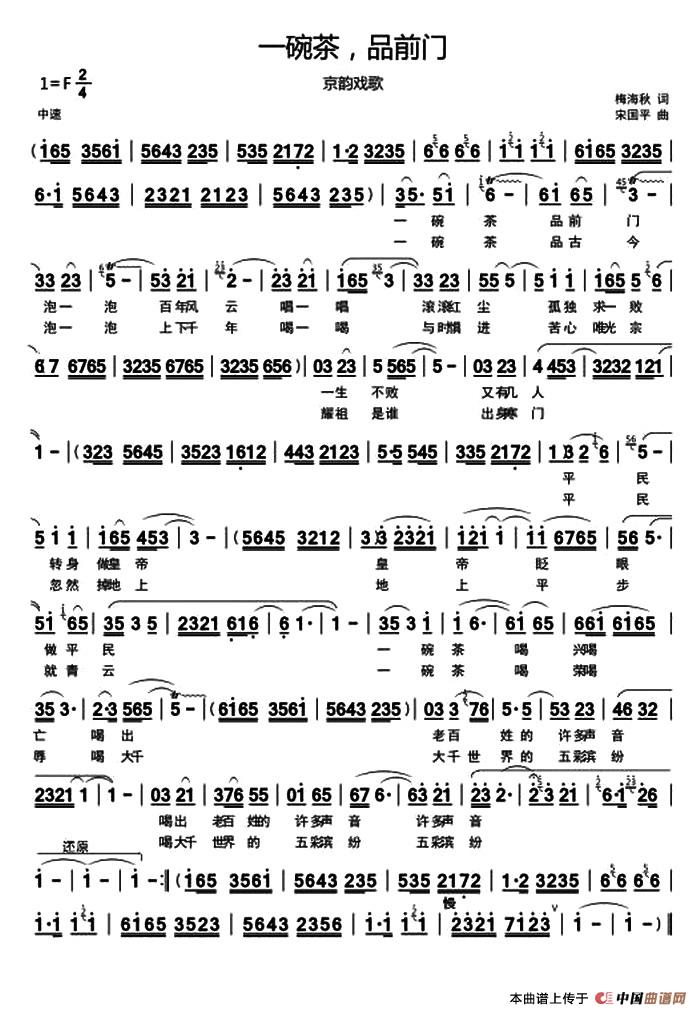 [简谱] 一碗茶，品前门