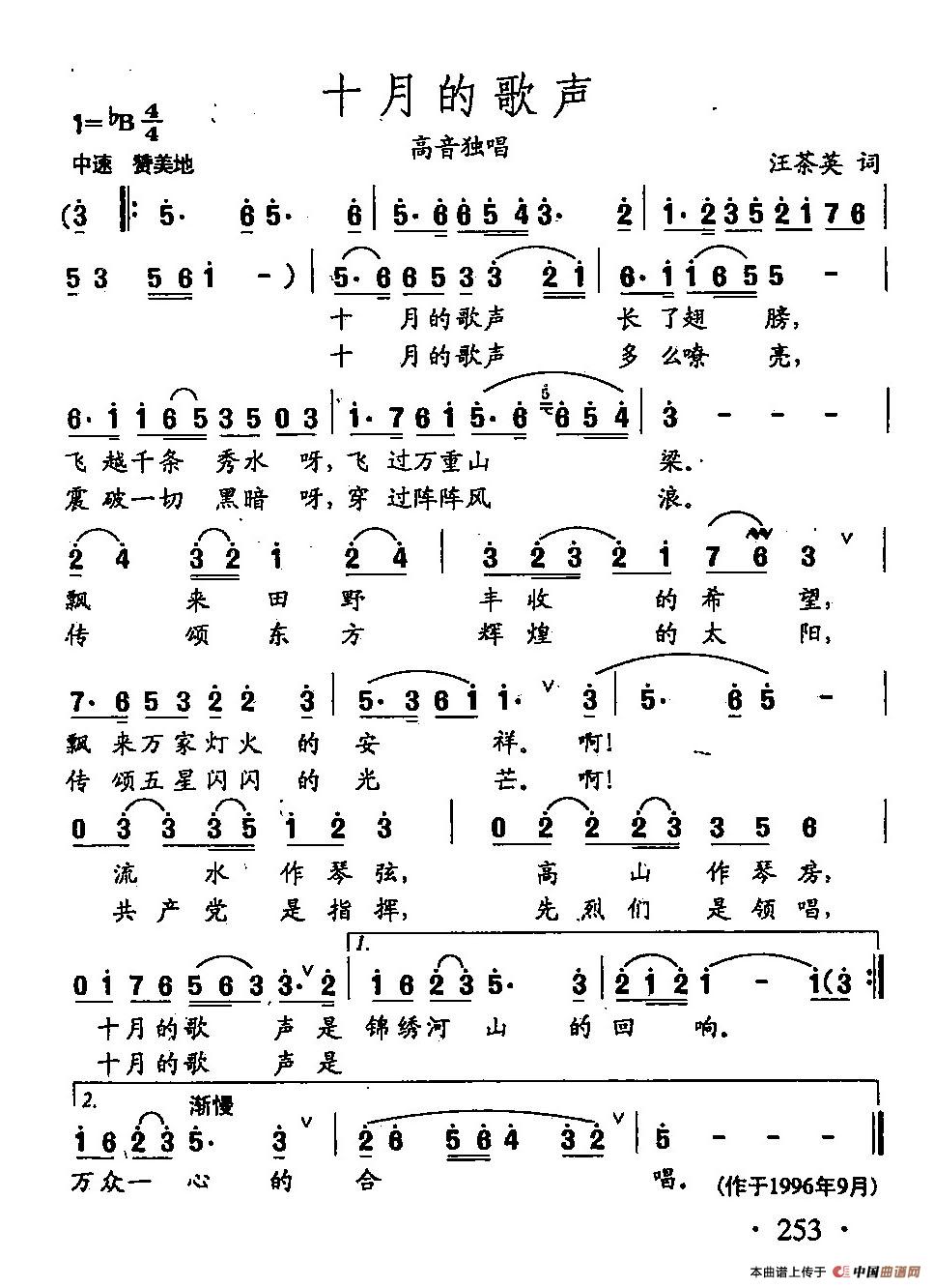 [简谱] 田光歌曲选-180十月的歌声