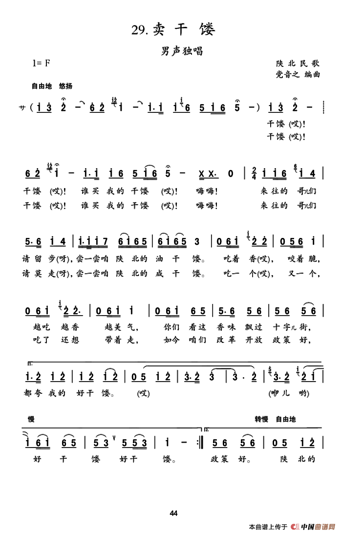 [简谱] 卖千娄
