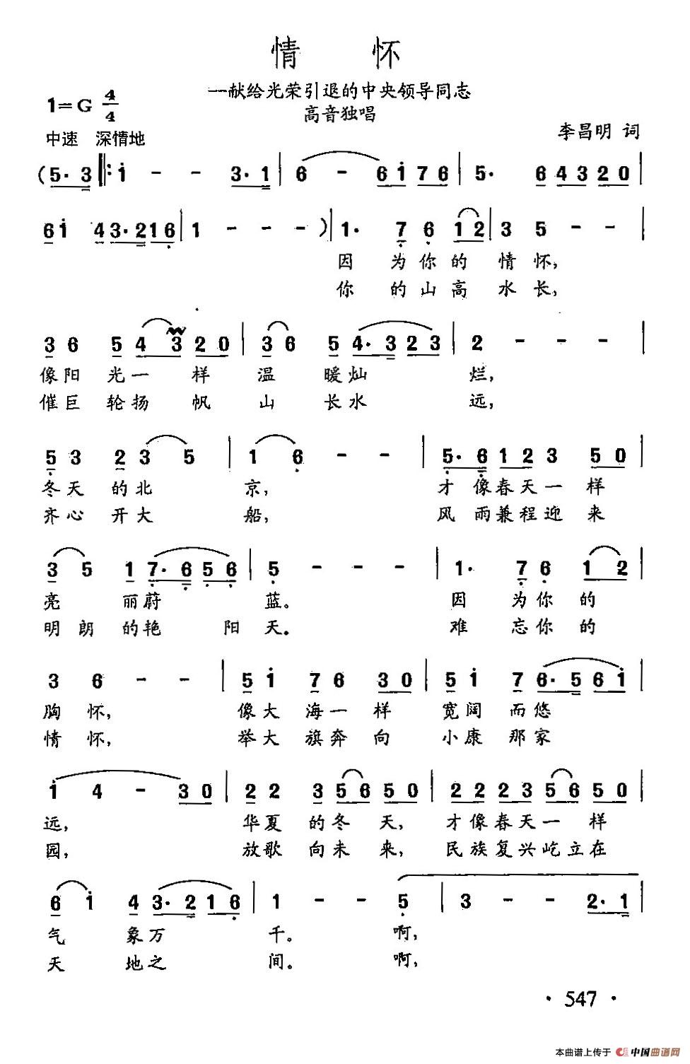 [简谱] 田光歌曲选-425情怀
