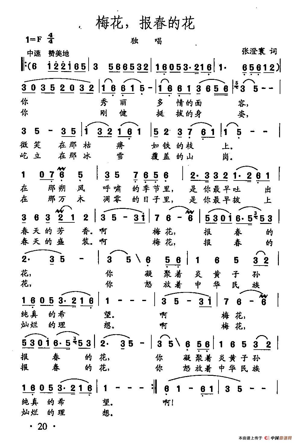 [简谱] 田光歌曲选-14梅花，报春的花