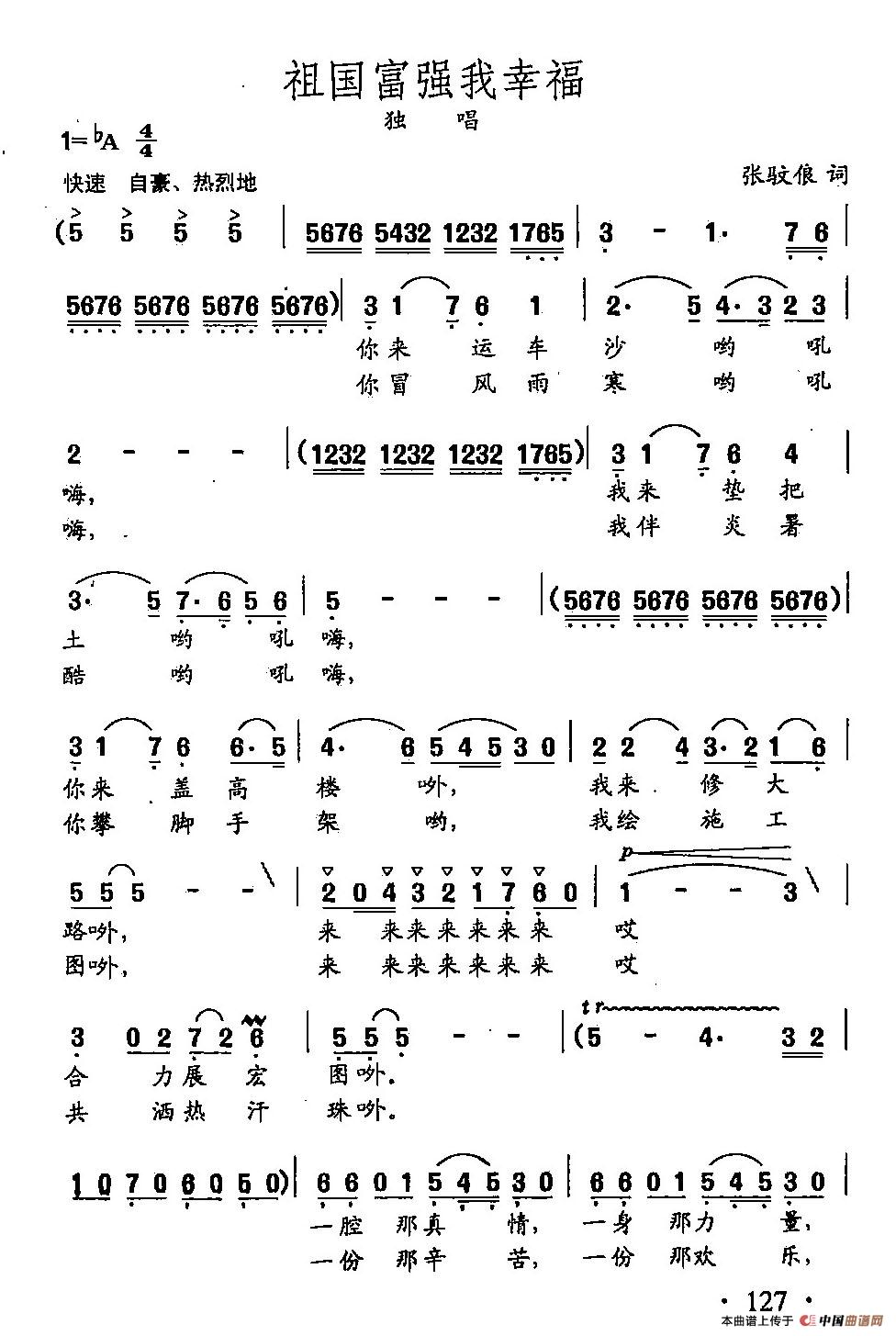 [简谱] 田光歌曲选-90祖国富强我幸福