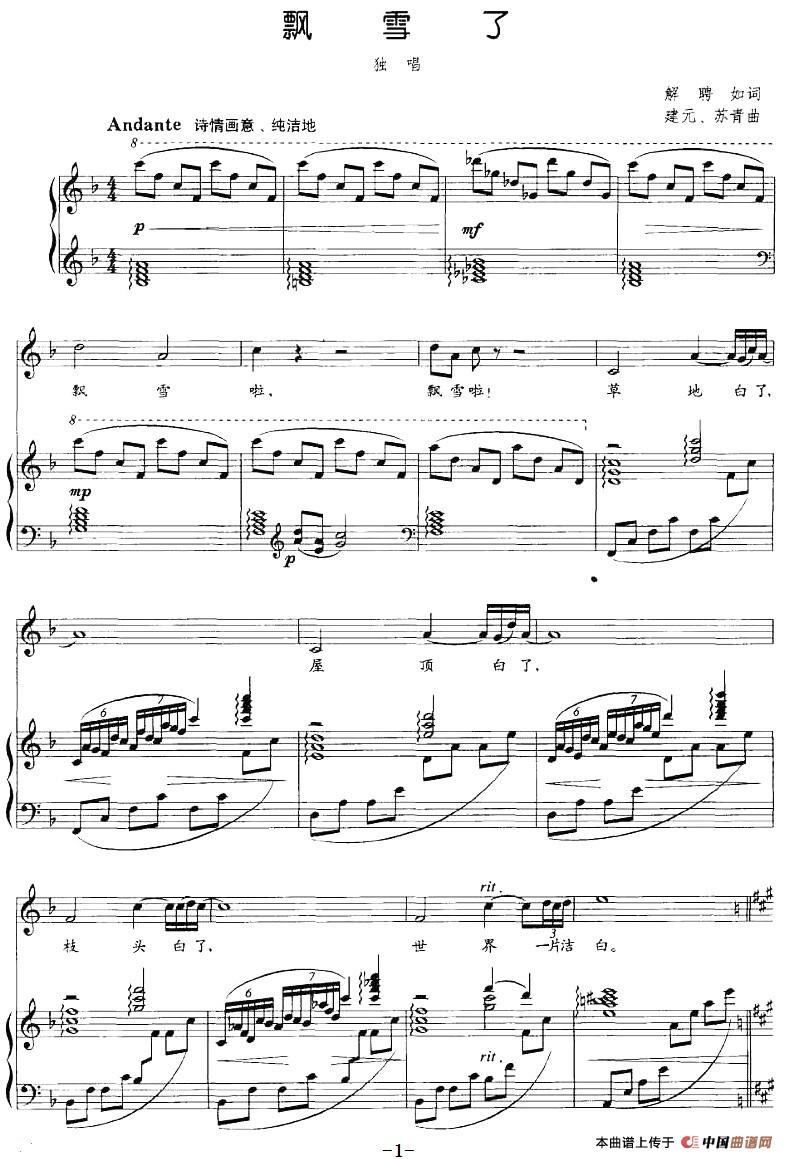 [简谱] 飘雪了