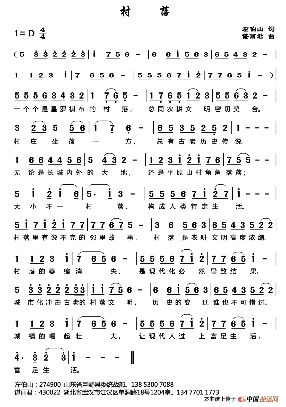 [简谱] 村落