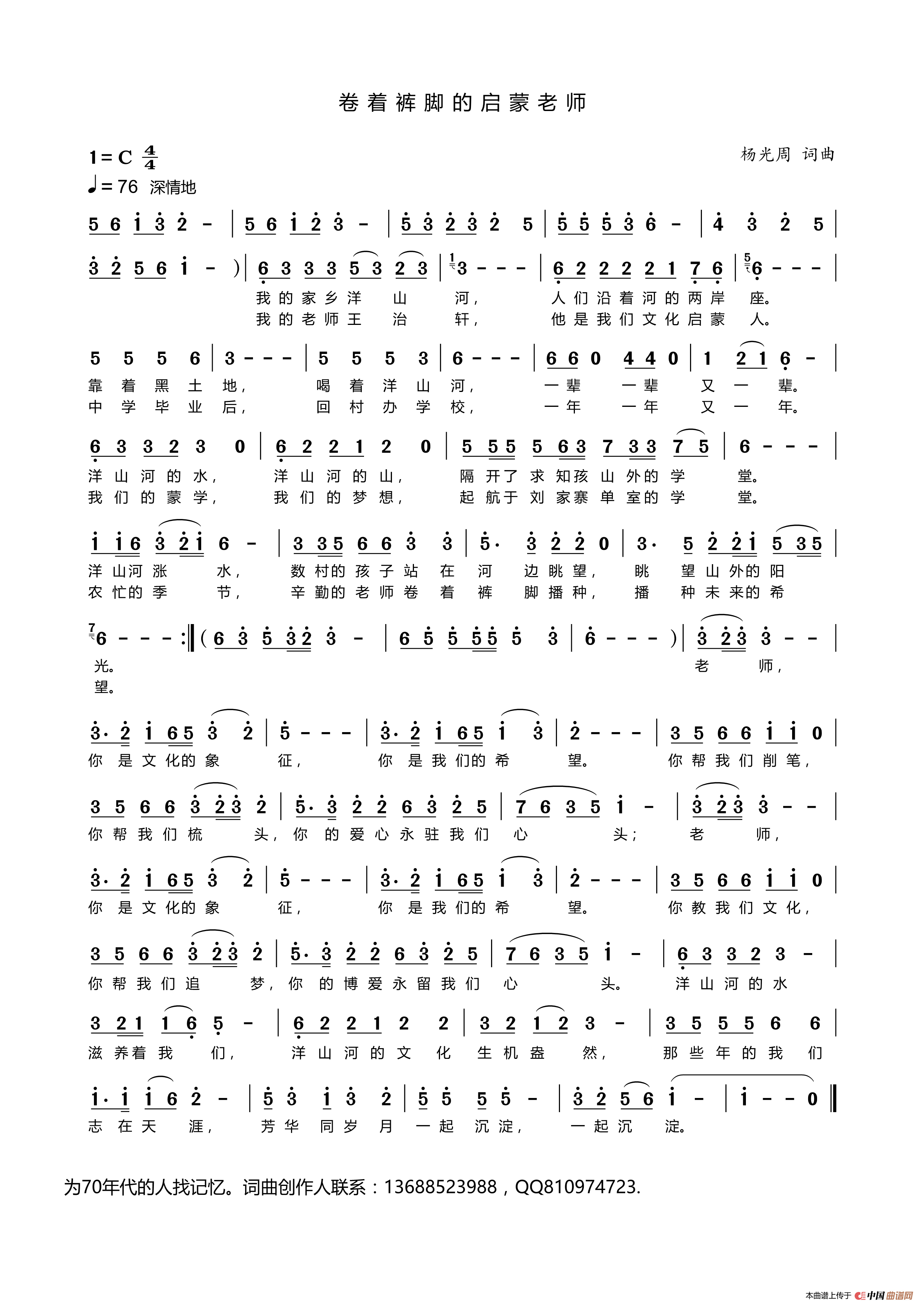 [简谱] 卷着裤脚的启蒙老师