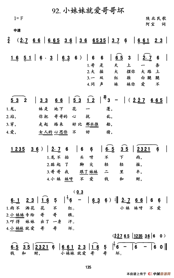 [简谱] 小妹妹就爱哥哥坏