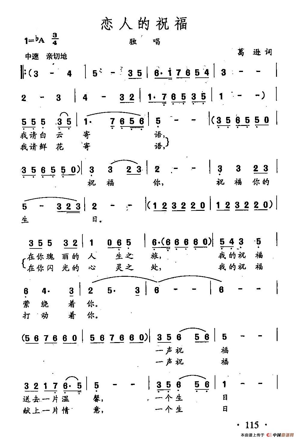 [简谱] 田光歌曲选-81恋人的祝福