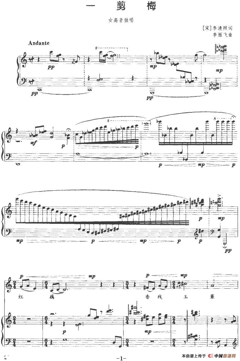 [简谱] 一剪梅