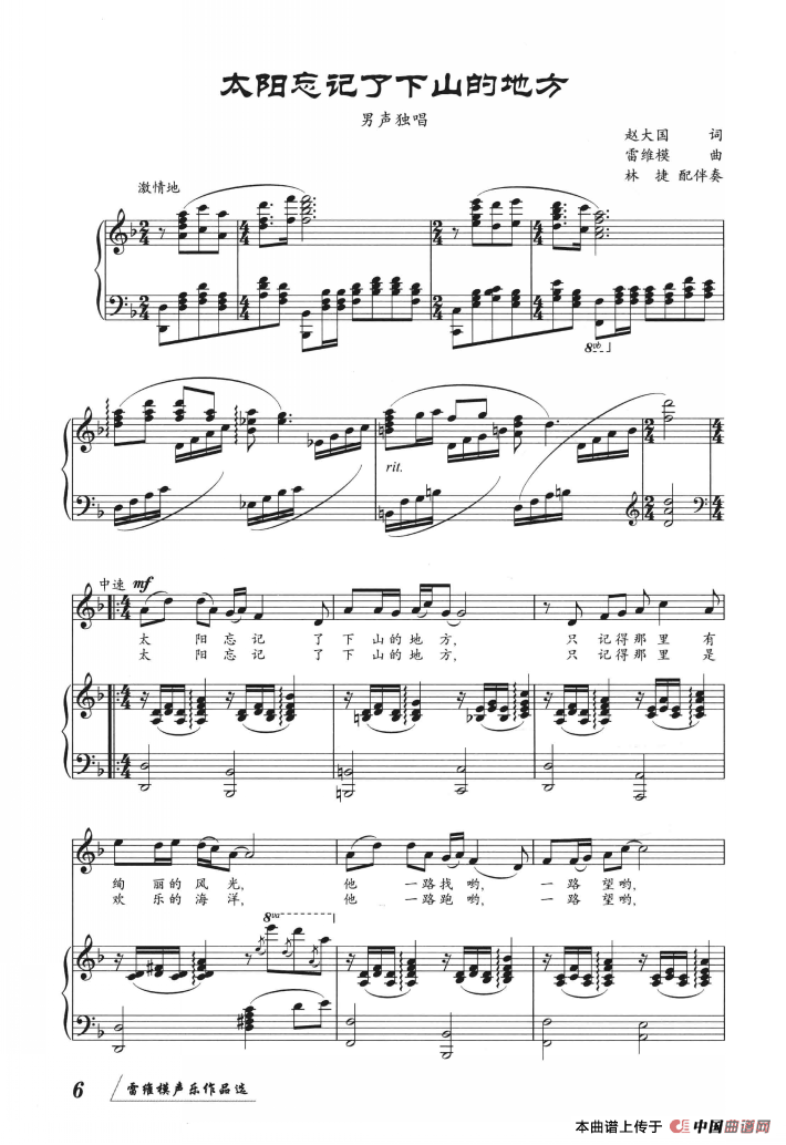[简谱] 太阳忘记了下山的地方