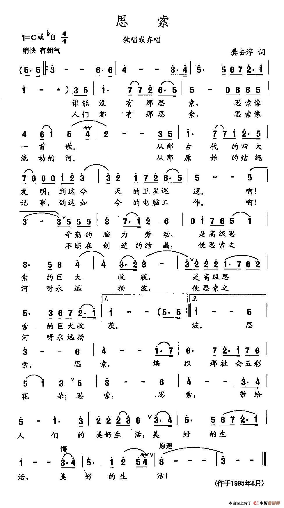 [简谱] 田光歌曲选-141思索