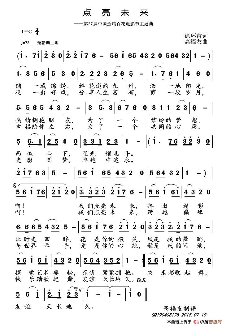 [简谱] 点亮未来