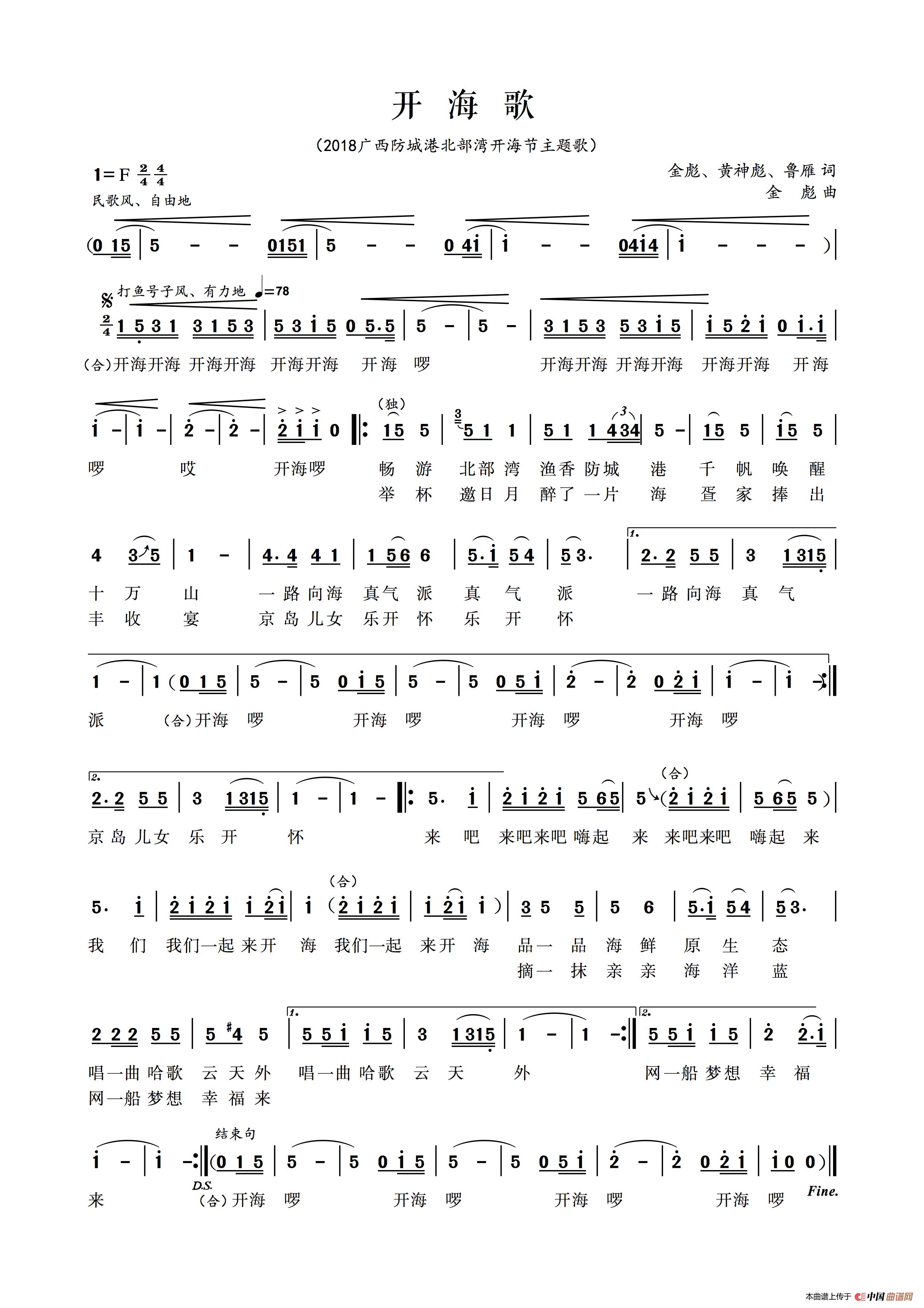 [简谱] 开海歌