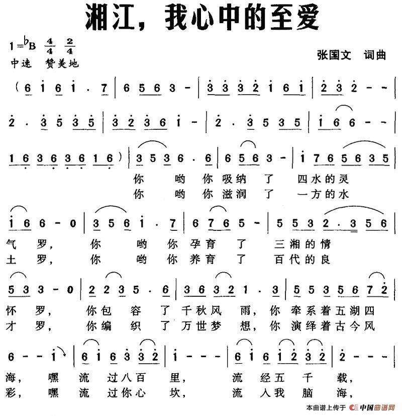 [简谱] 湘江，我心中的至爱