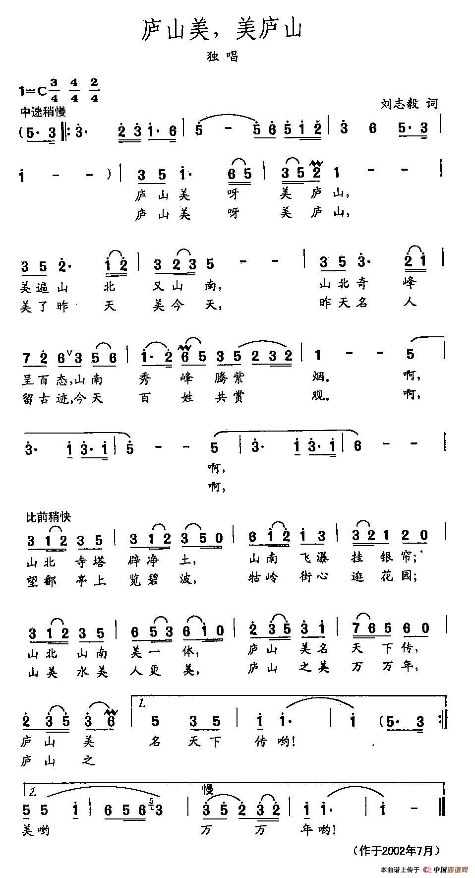 [简谱] 田光歌曲选-401庐山美，美庐山