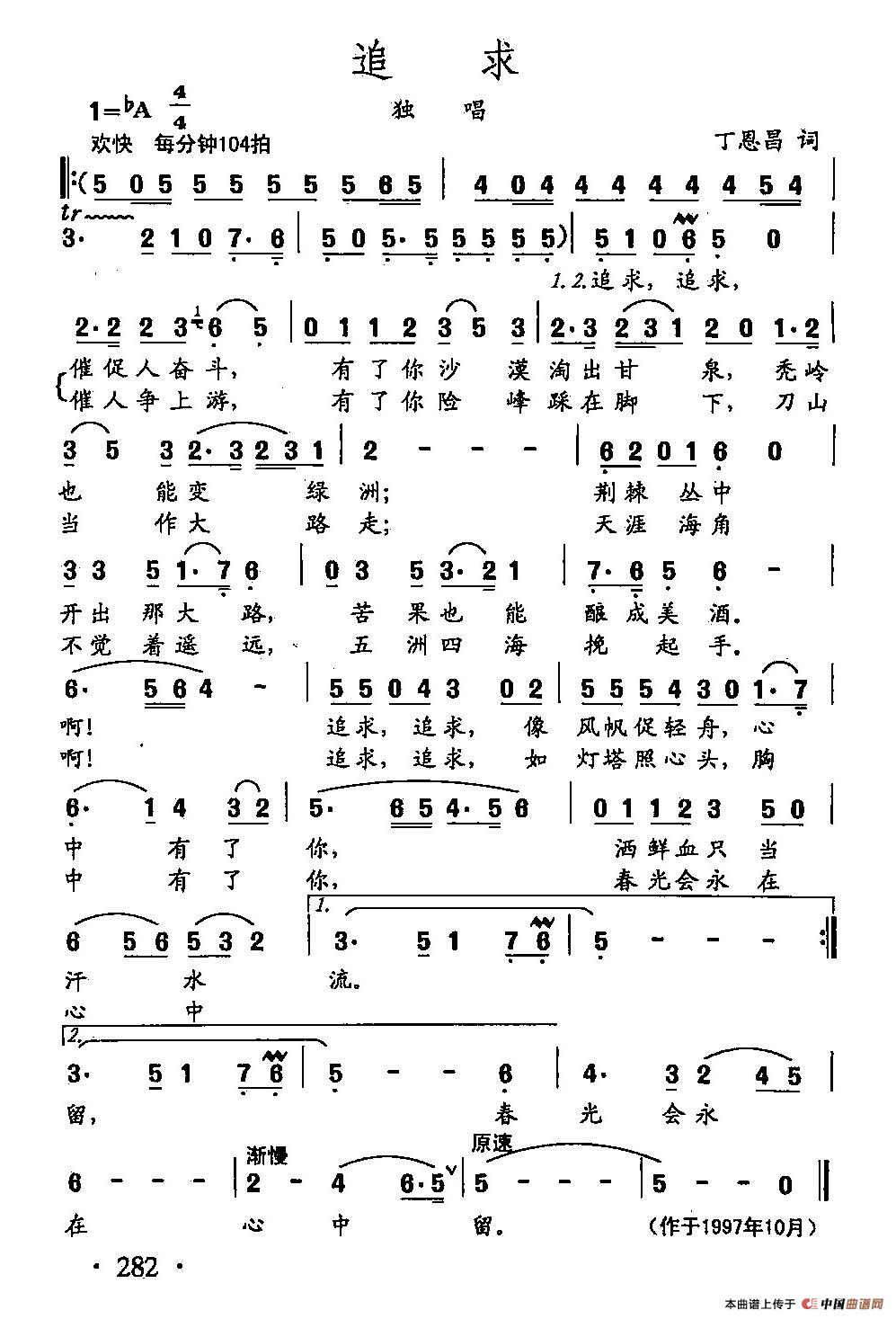 [简谱] 田光歌曲选-202追求