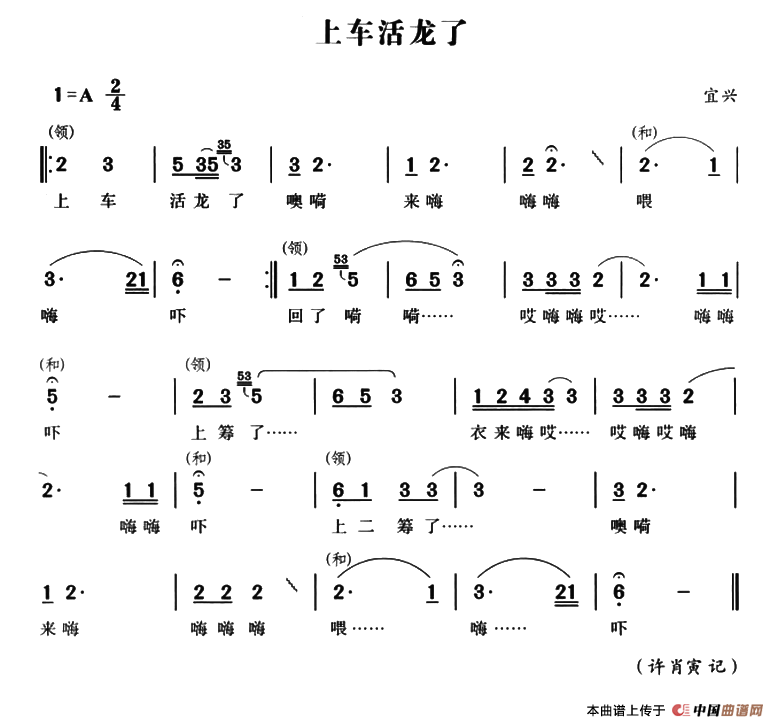 [简谱] 无锡民歌：上车活龙了
